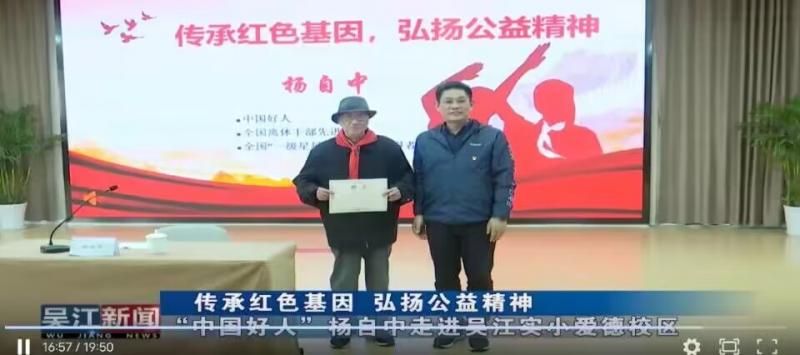 2023年4月24日《吴江新闻》报道“中国好人扬自中走进吴江实小爱德校区”活动.jpg